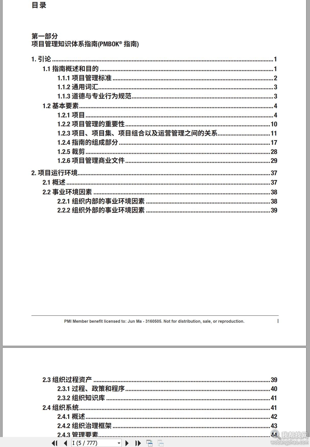 第六版PMP项目管理资料教程视频音频PDF (10).jpg