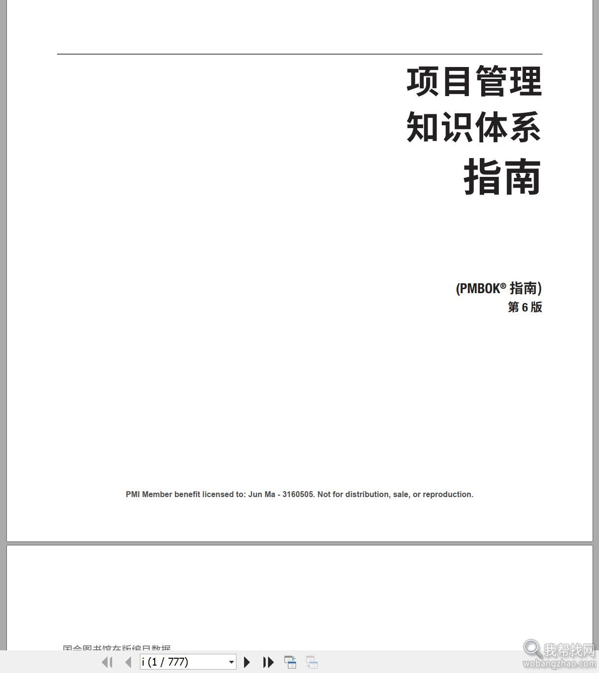第六版PMP项目管理资料教程视频音频PDF (9).jpg
