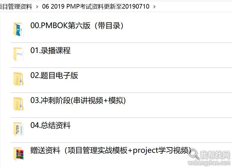 第六版PMP项目管理资料教程视频音频PDF (13).jpg