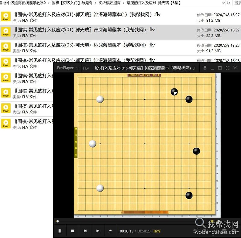 围棋教程 (5)_wobangzhao.com.jpg