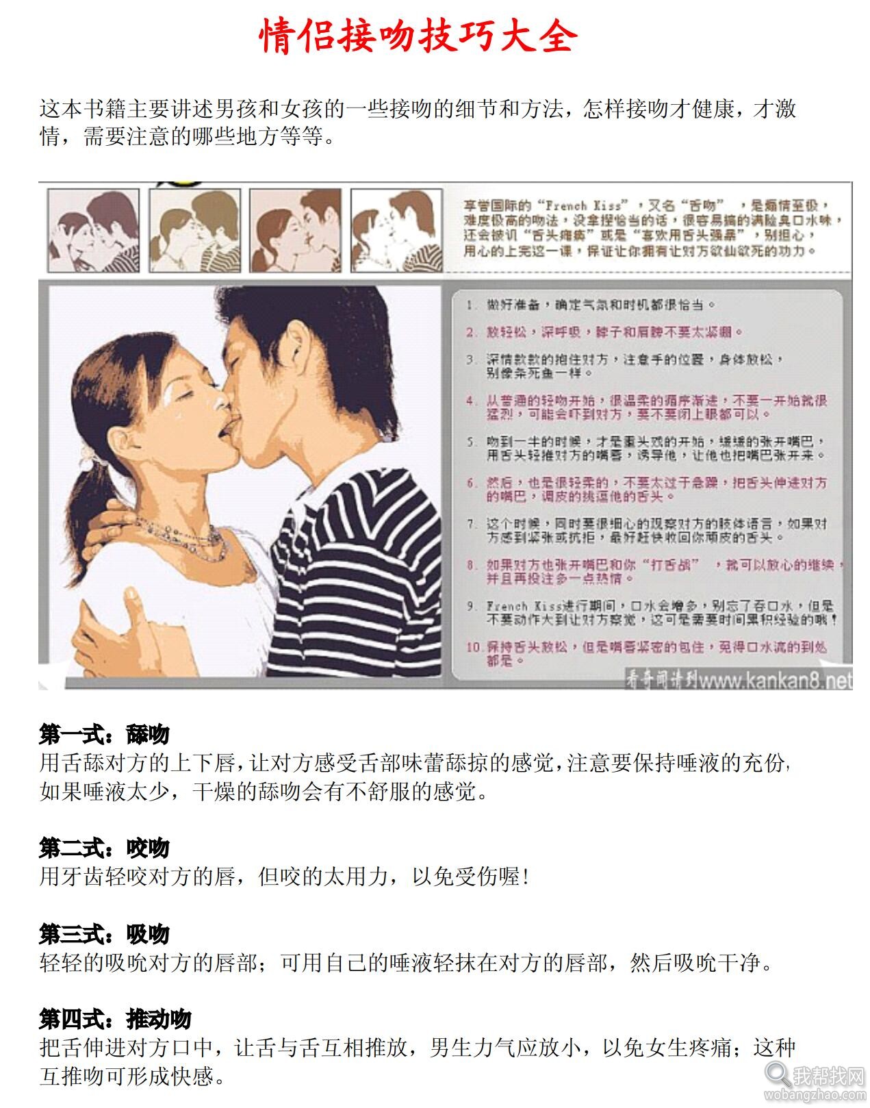 追女友，撩汉，找男朋友，约会 (8).jpg