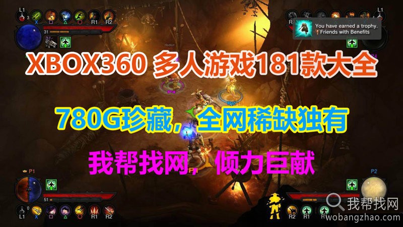 xbox360暗黑破坏神多人神作.jpg