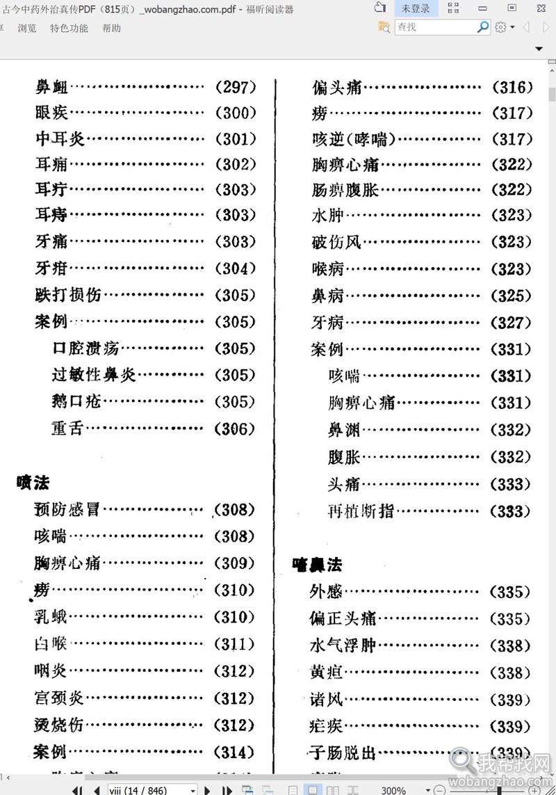 古今中药外治 (2).jpg