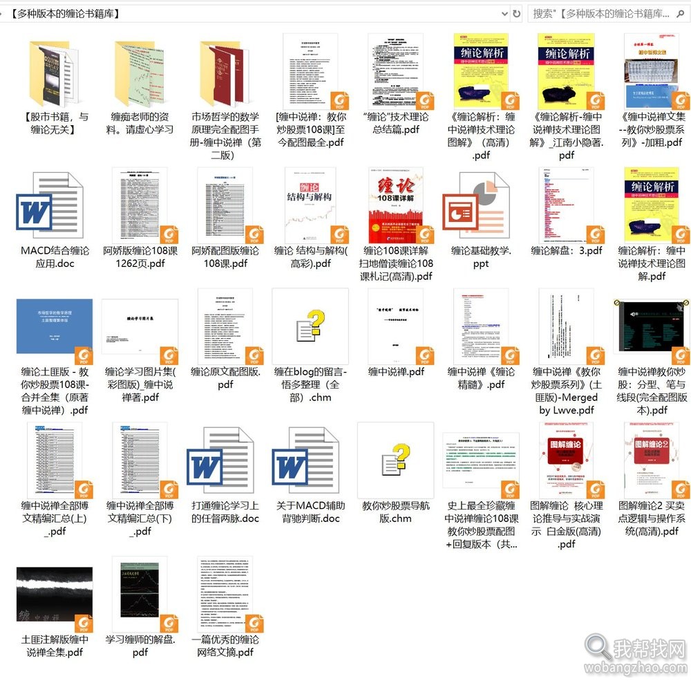 缠中说禅书籍截图 (1)_结果.jpg