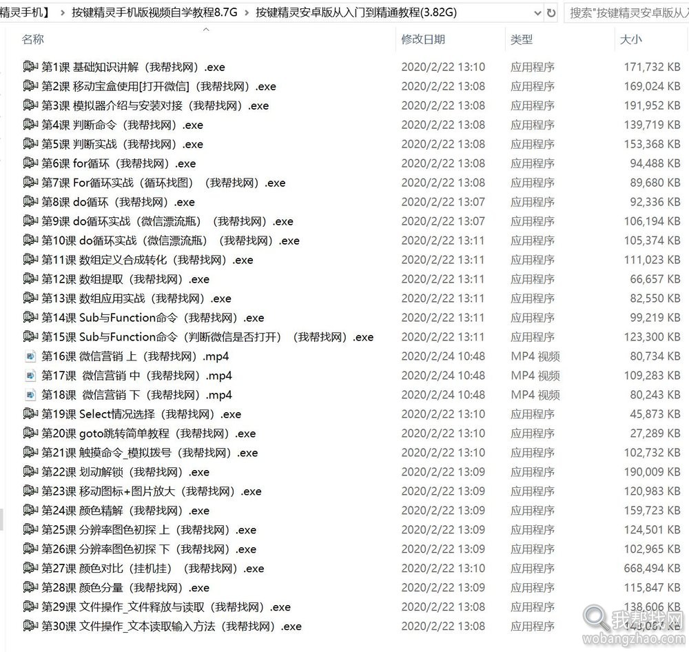 手机版按键精灵 (5)_结果.jpg