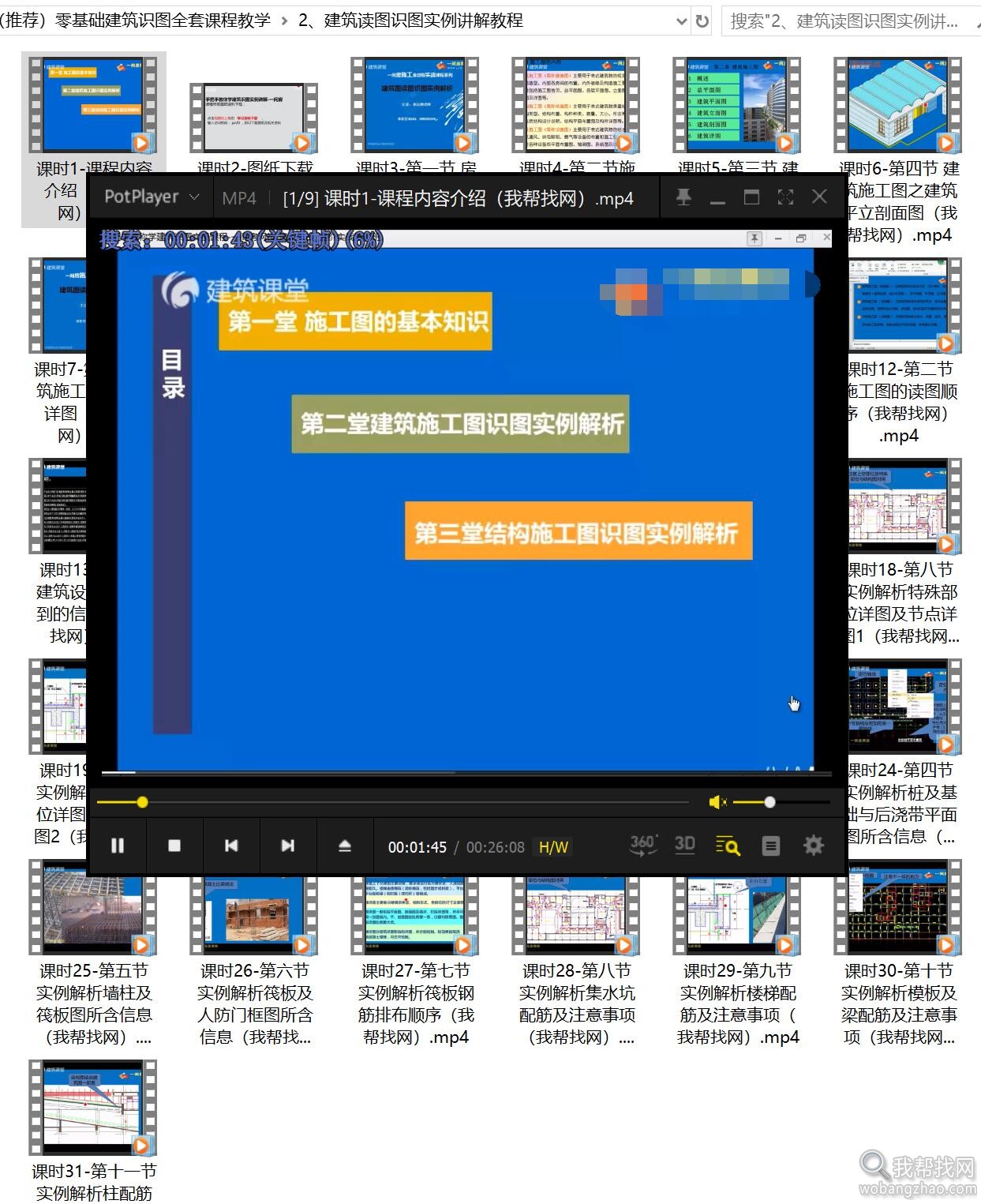 建筑施工识图教程 (5).jpg