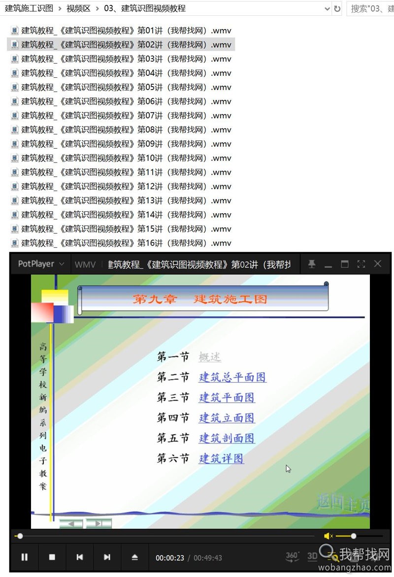 建筑施工识图教程 (7).jpg