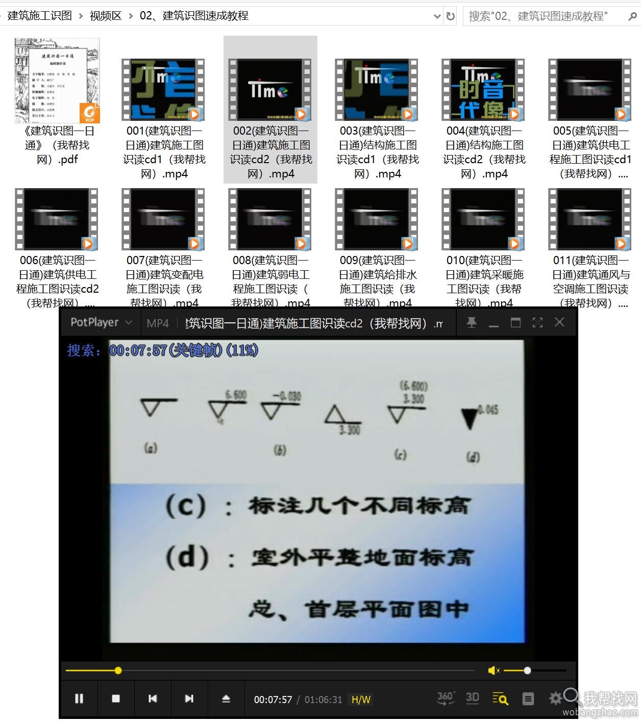 建筑施工识图教程 (6).jpg