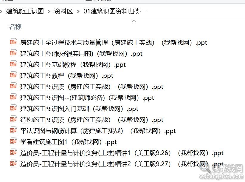 建筑施工识图教程 (9).jpg