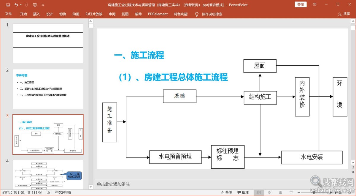 建筑施工识图教程 (10).jpg