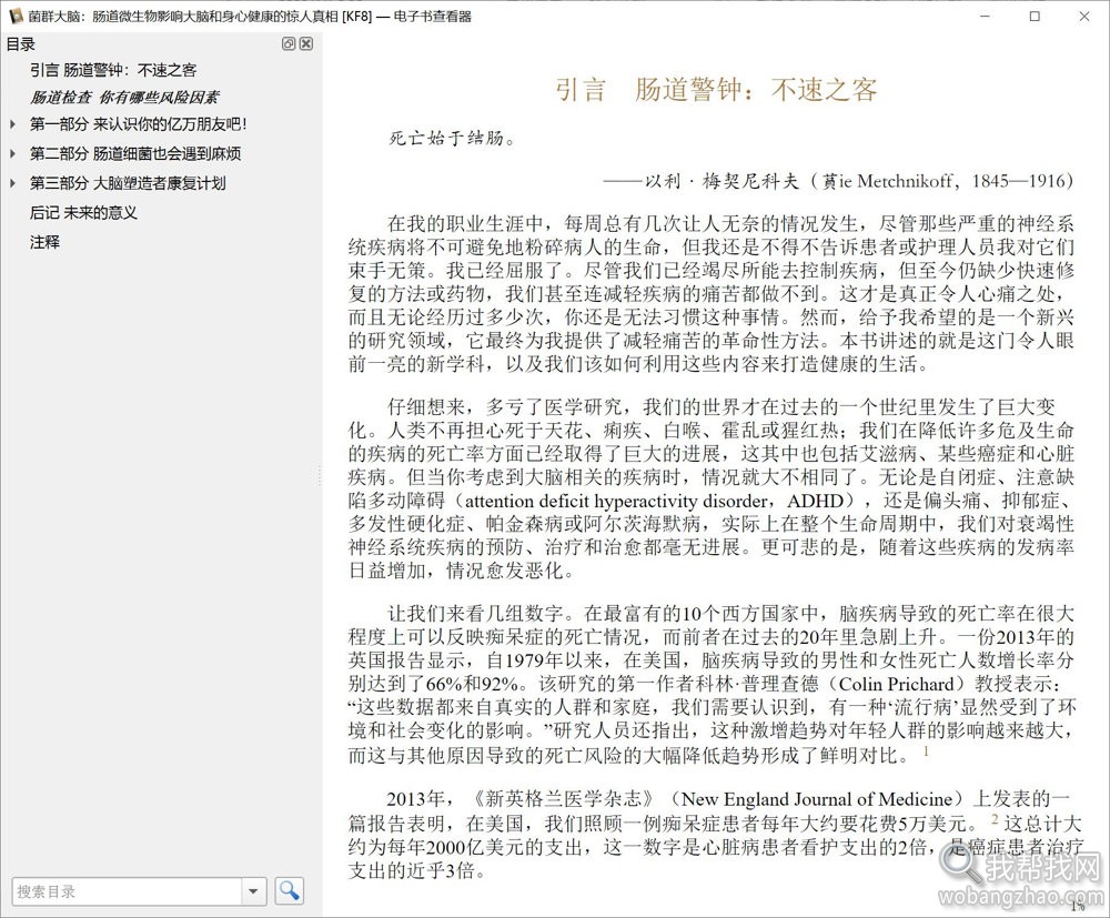 菌群大脑 EPUB MOBI.jpg