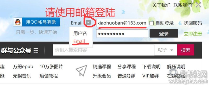 可以选择使用邮箱登陆.jpg