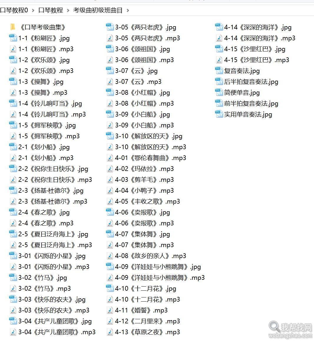 口琴学习教程目录 (7).jpg