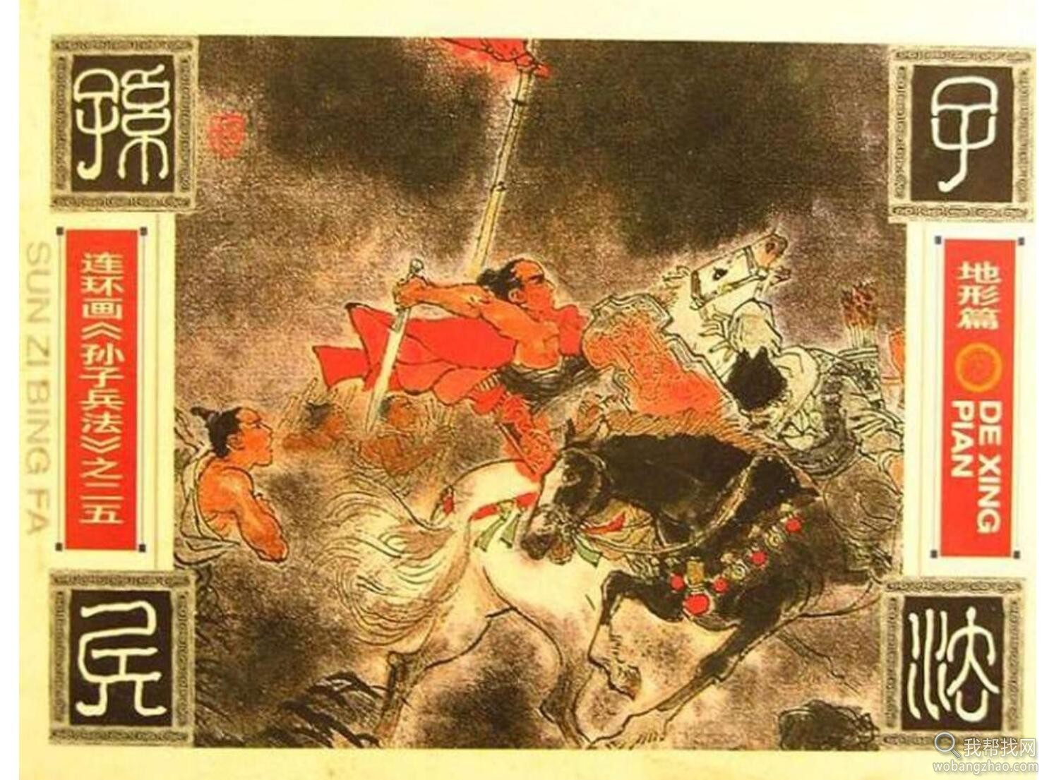 孙子兵法连环画02.jpg