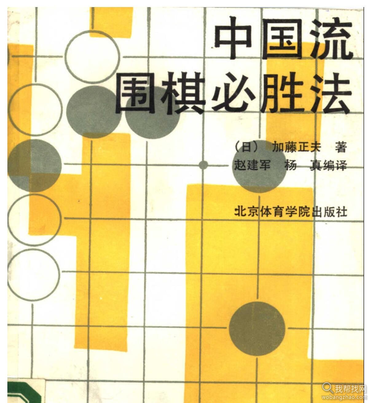 围棋战法 (5).jpg