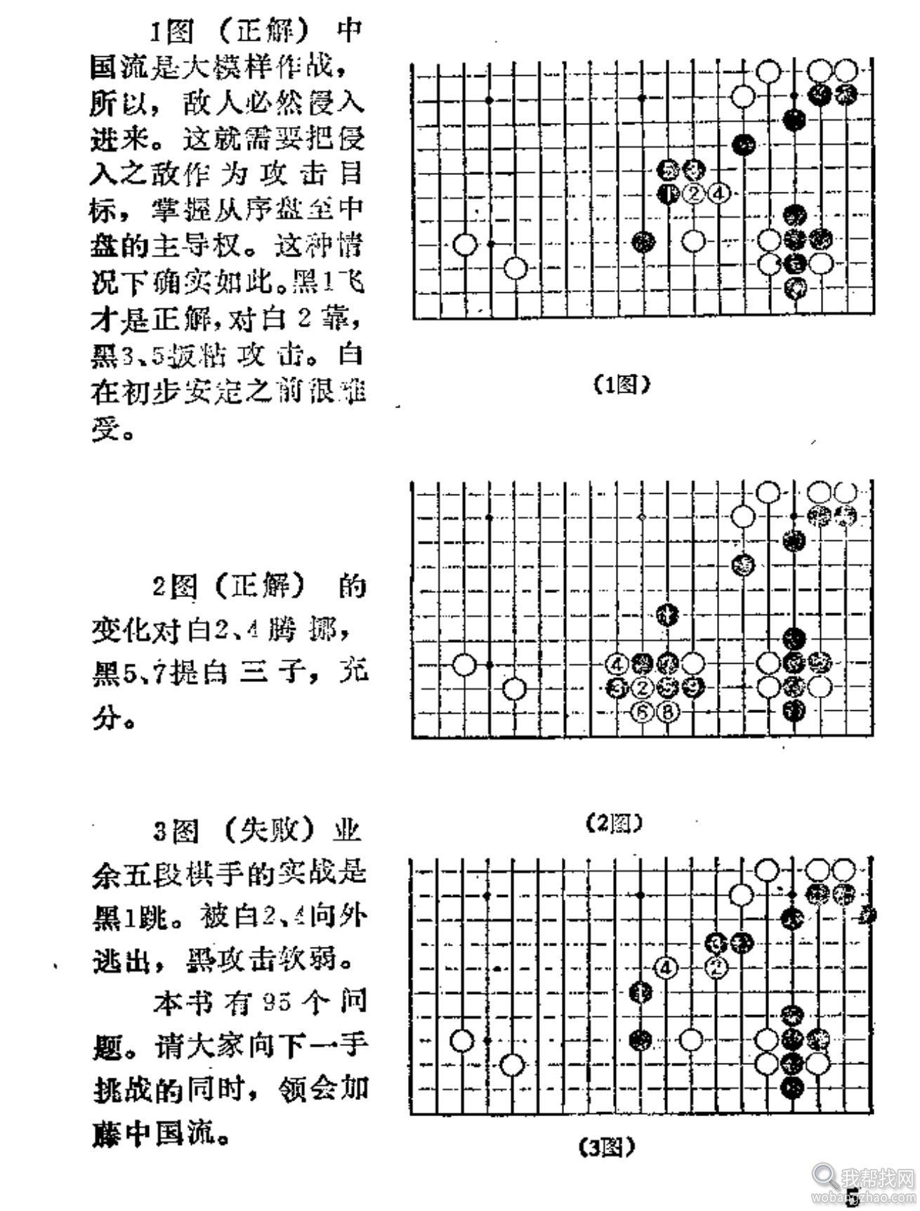 围棋战法 (6).jpg