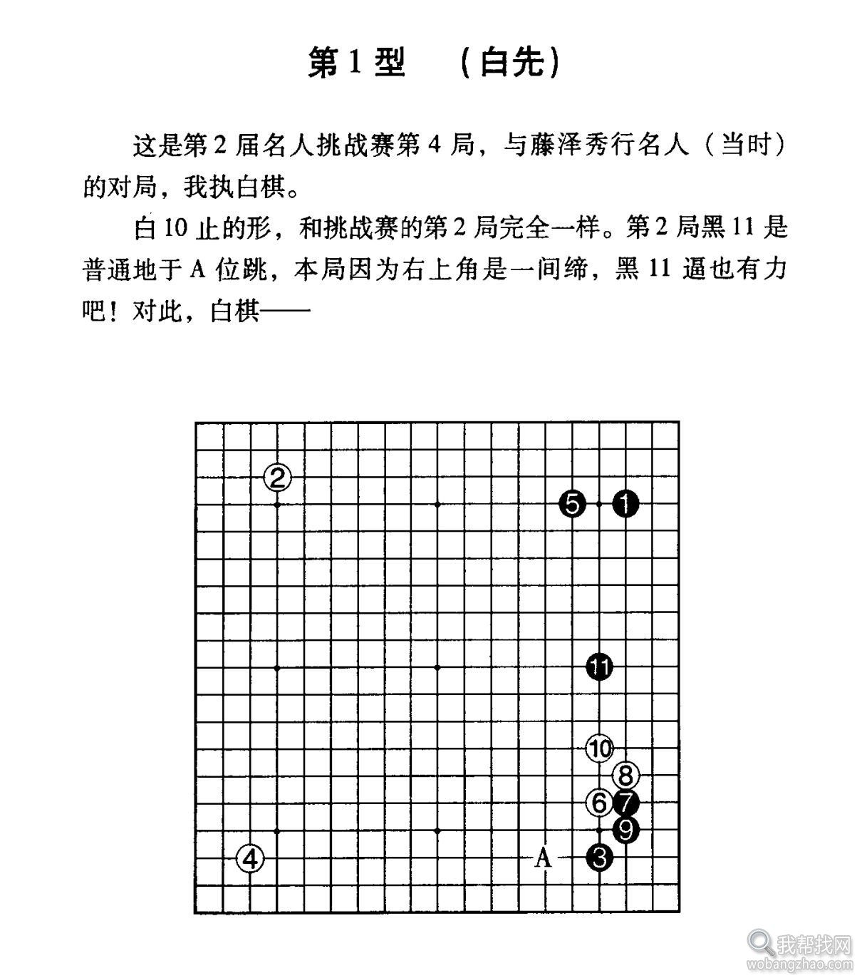 围棋战法 (10).jpg