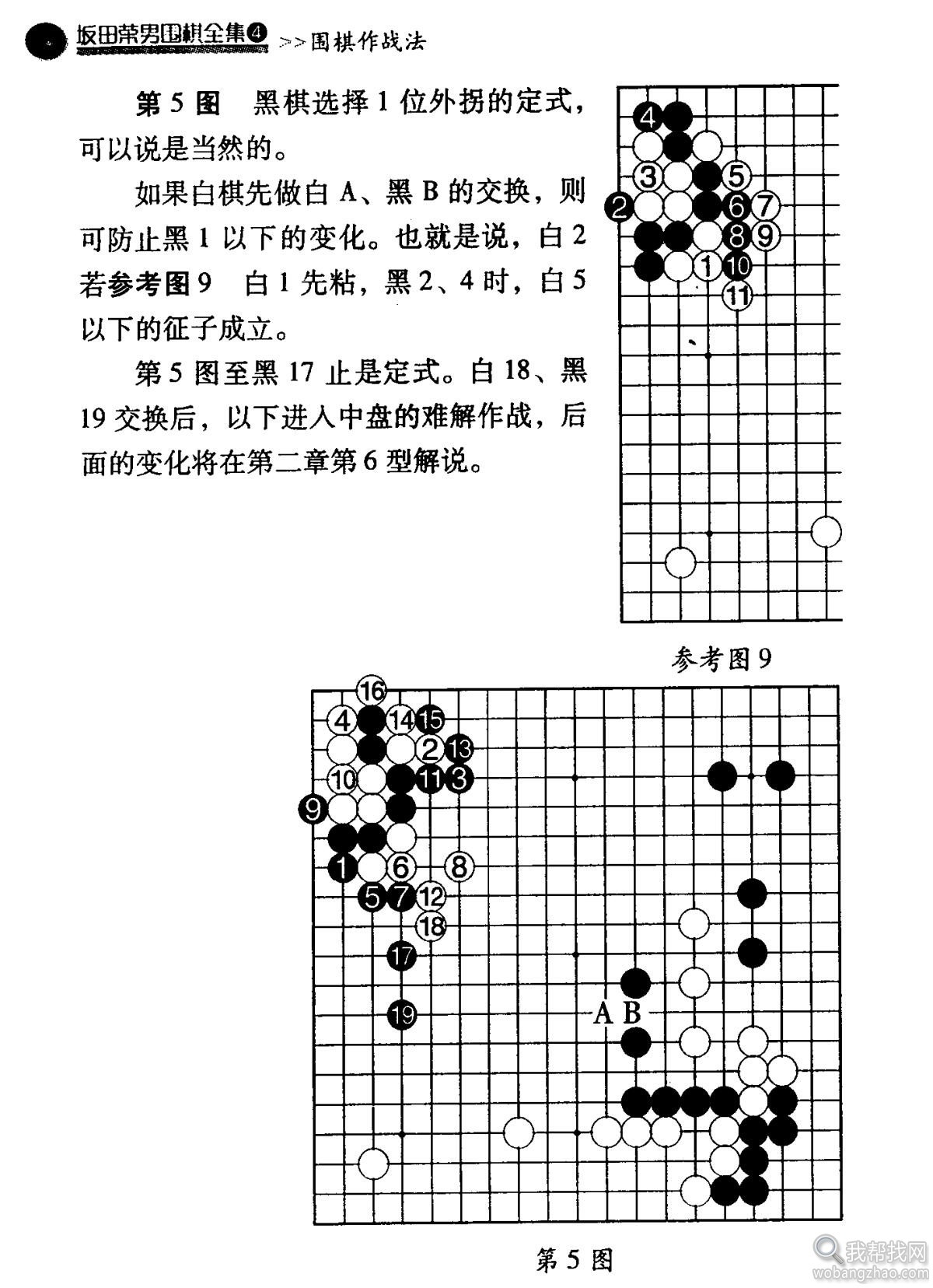 围棋战法 (11).jpg