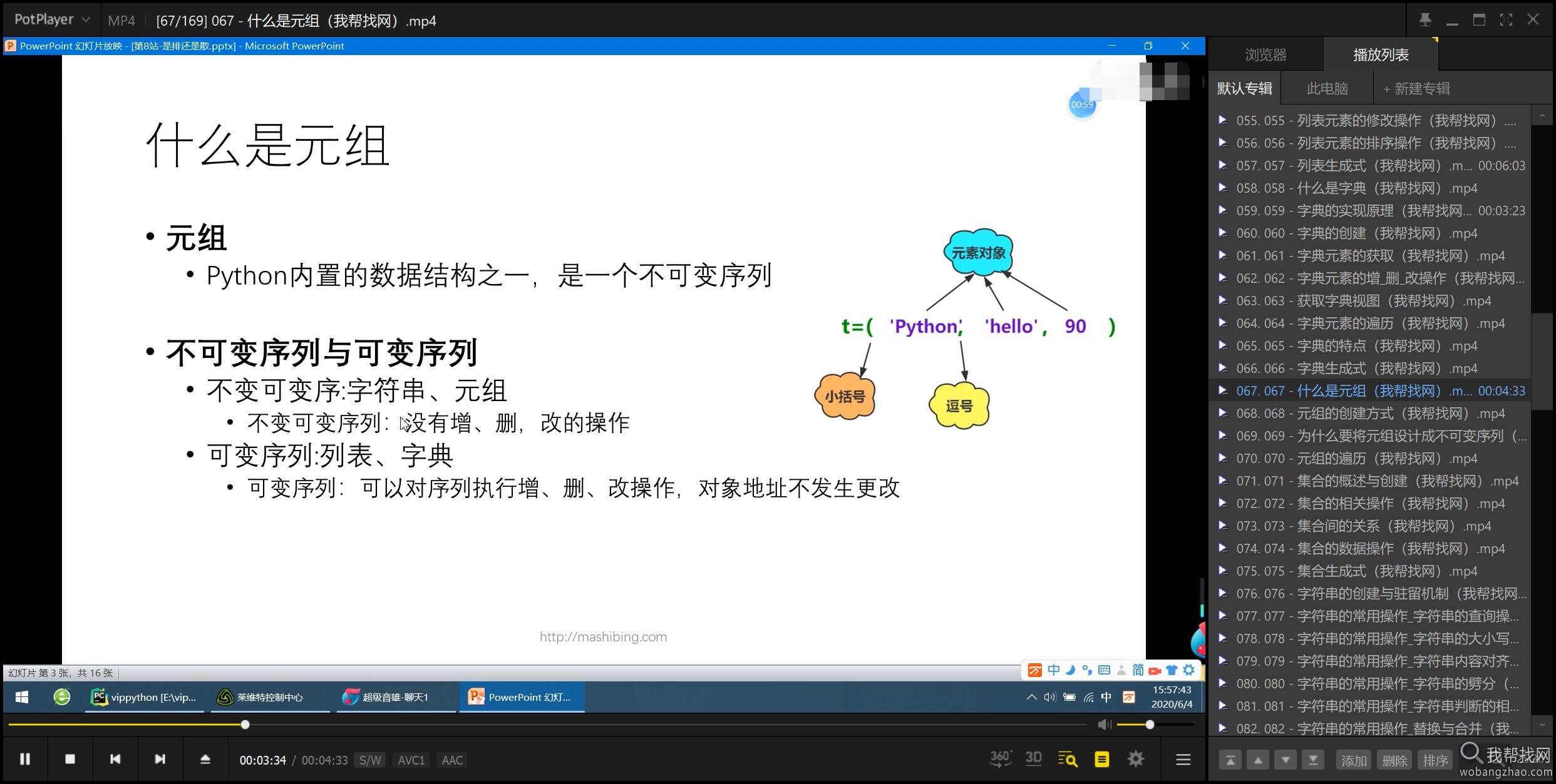 python视频教程 (5).jpg