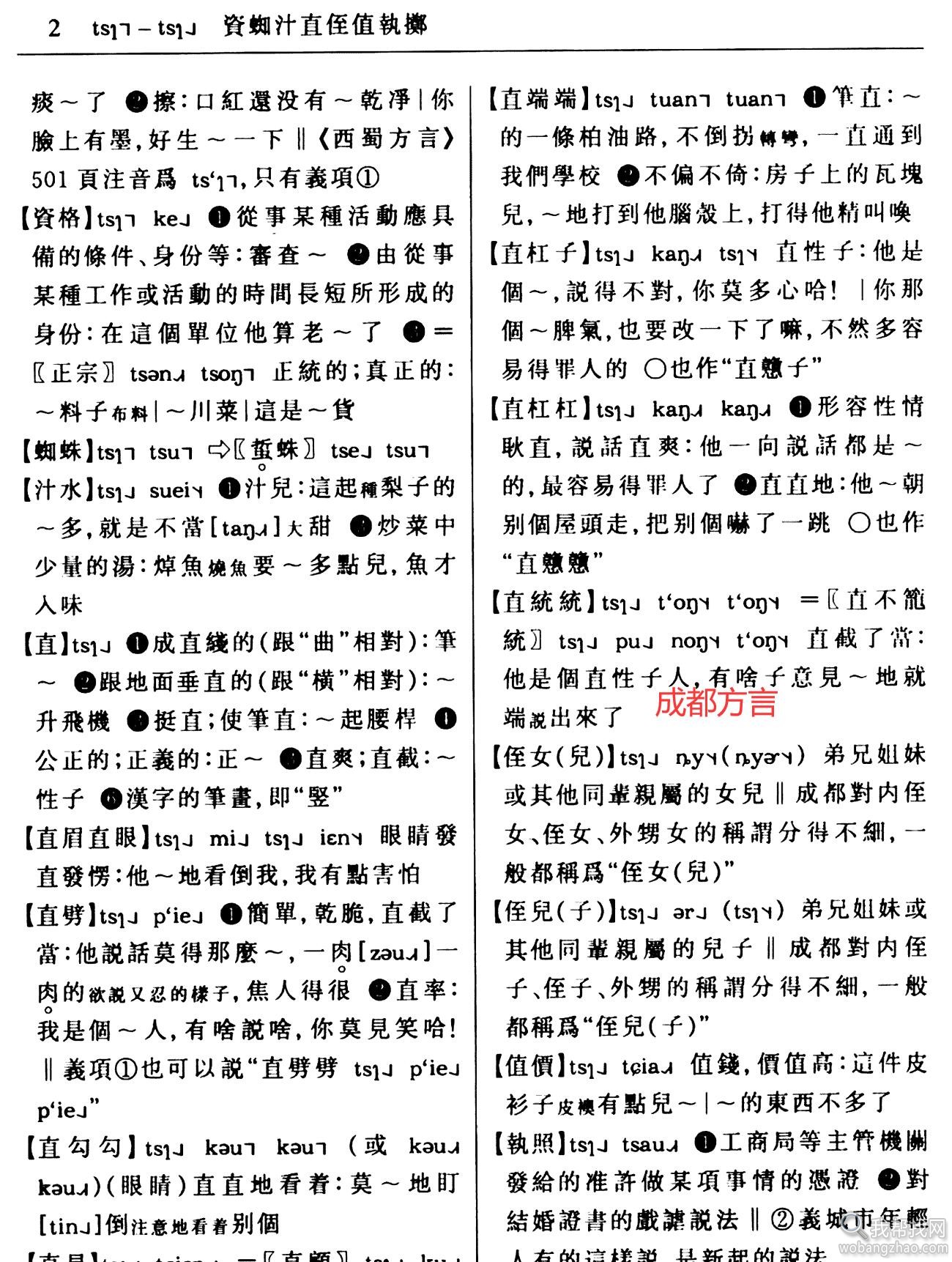 语言学方言学 (3).jpg