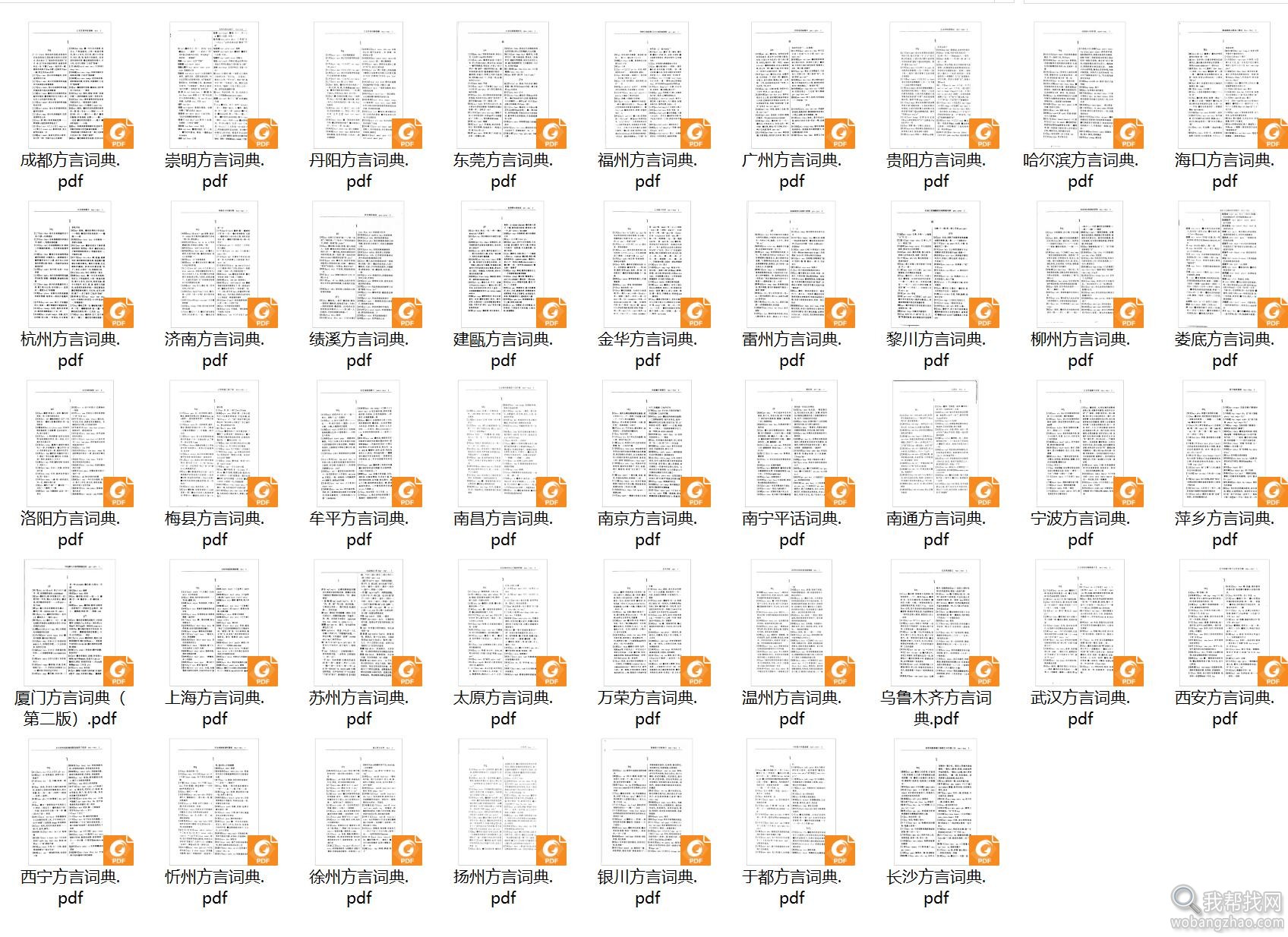 语言学方言学 (2).jpg