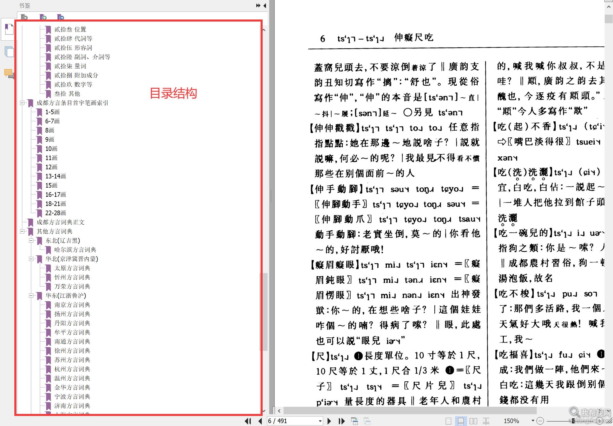 语言学方言学 (5).jpg