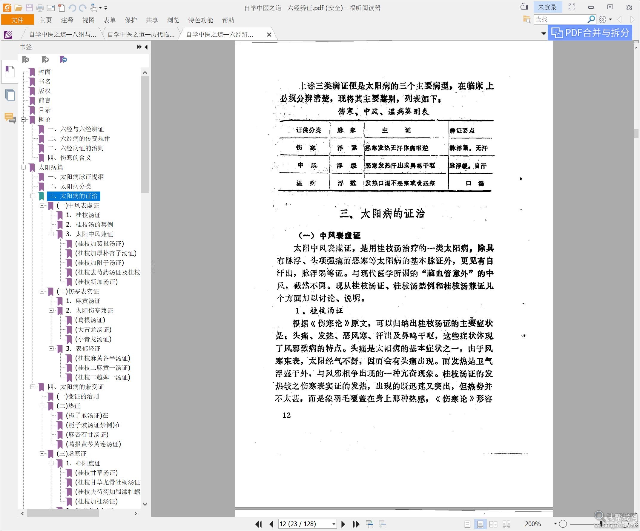 中医学习入门之道 (6).jpg