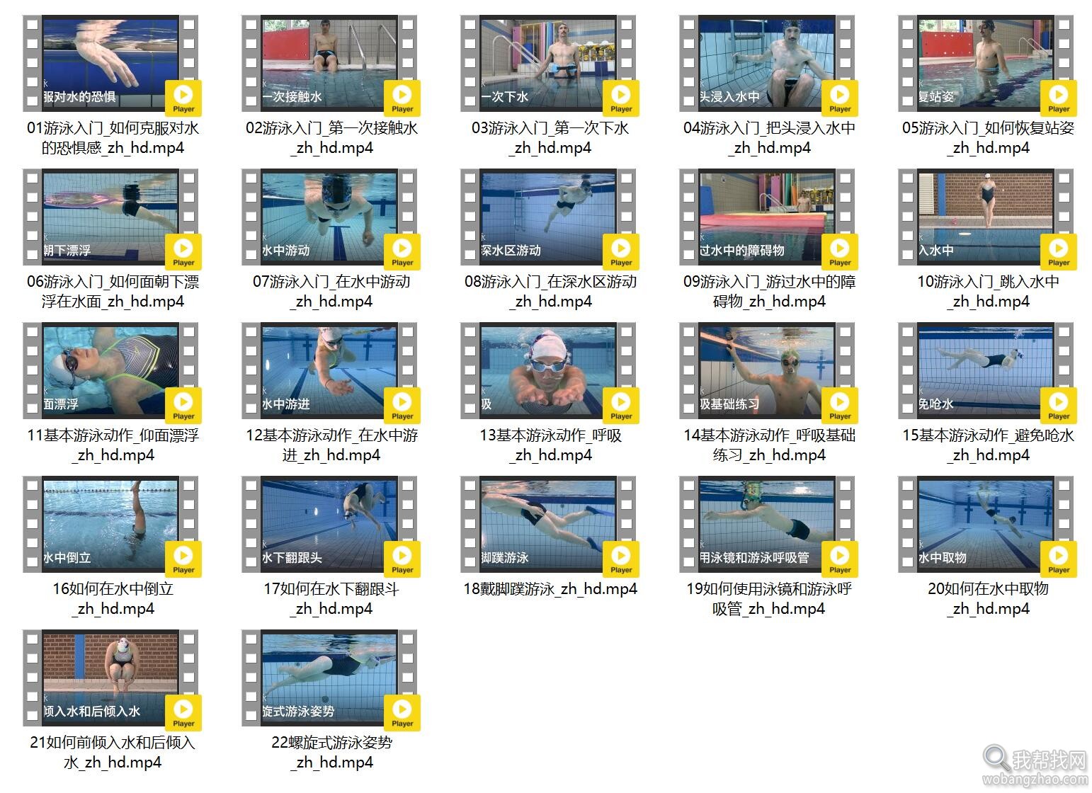 游泳视频教程 (2).jpg