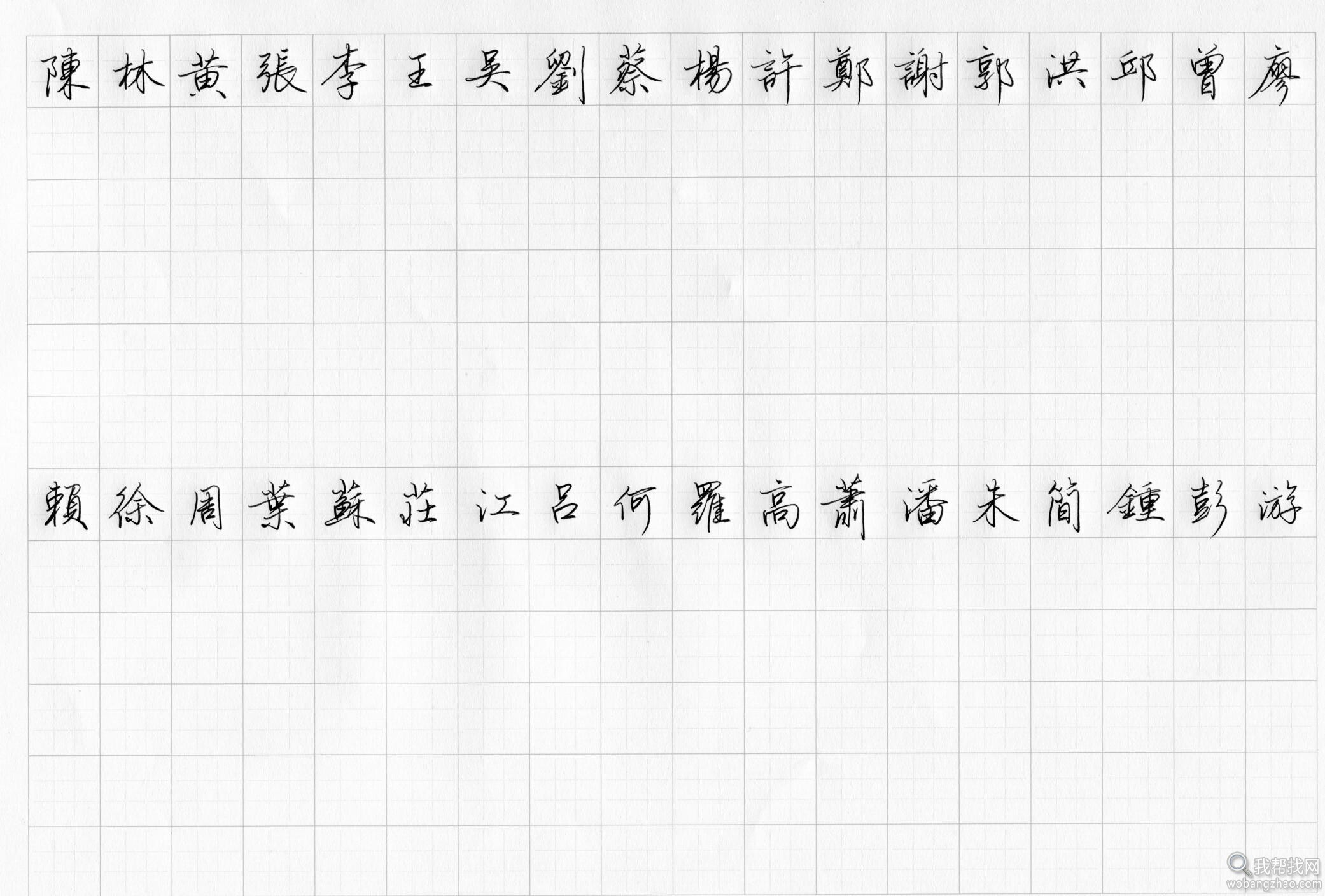 楷书练字教程 (8).jpg