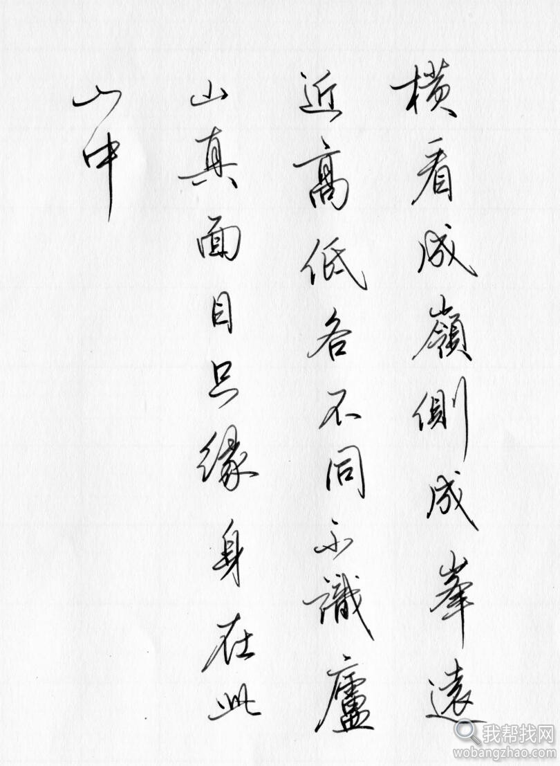 楷书练字教程 (10).jpg