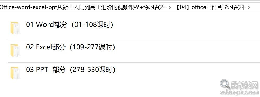 office word ppt excel教程 (2).jpg