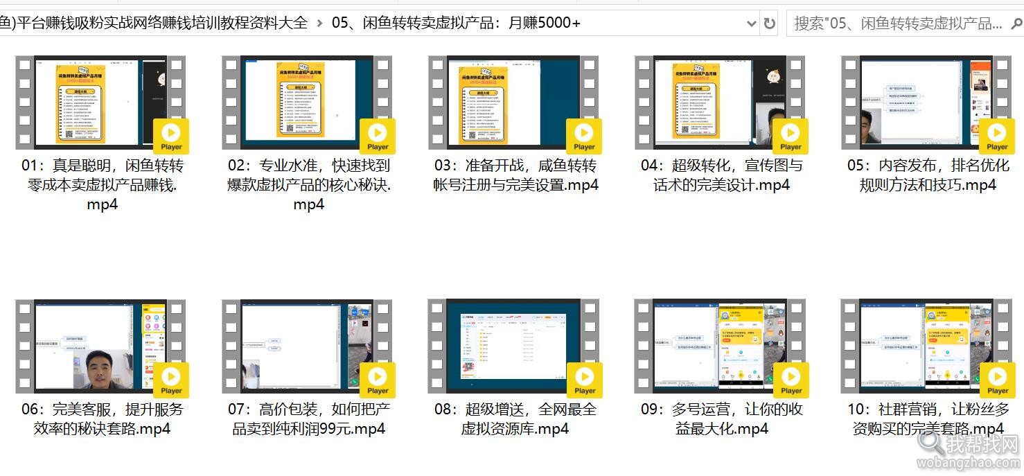 闲鱼咸鱼网赚赚钱项目教程 (4).jpg