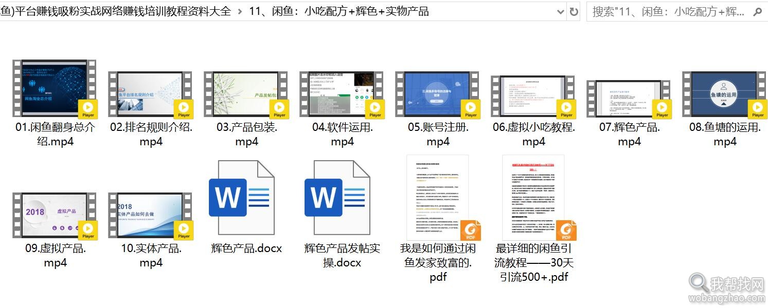 闲鱼咸鱼网赚赚钱项目教程 (7).jpg