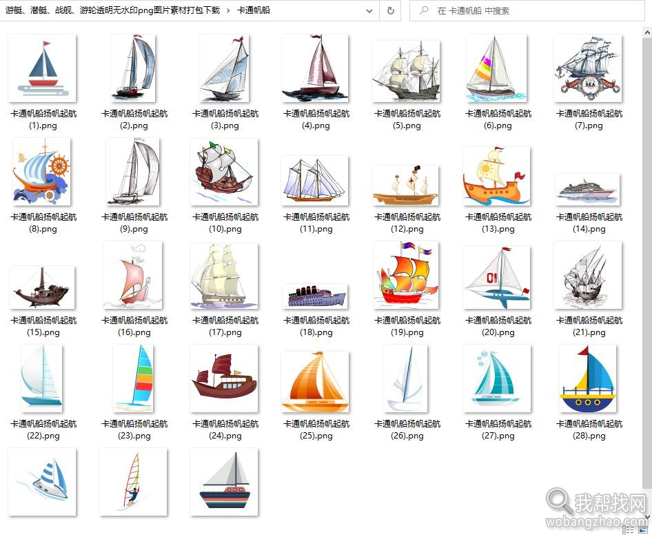 船、游轮、游艇、战舰、潜艇透明背景图片素材 (6).jpg