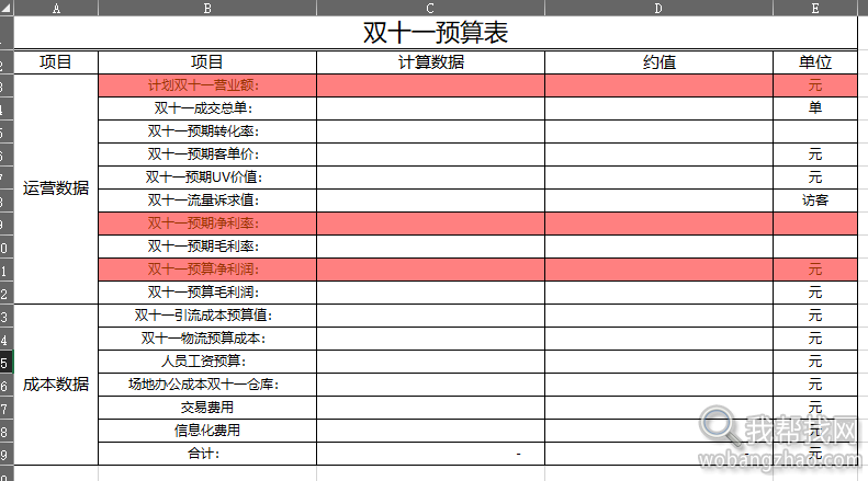 双11活动表格运营 (4).png