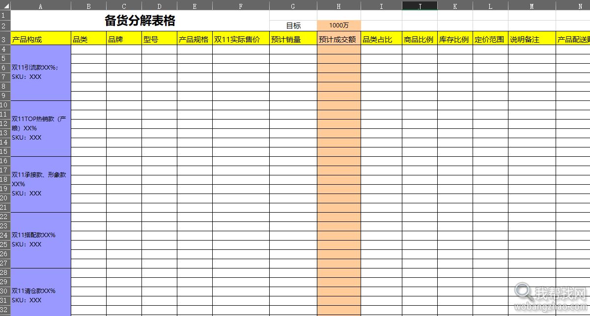 双11活动表格运营 (7).png