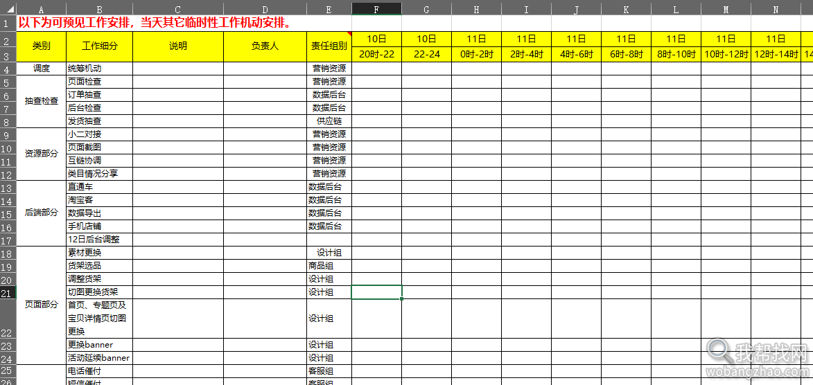 双11活动表格运营 (11).png