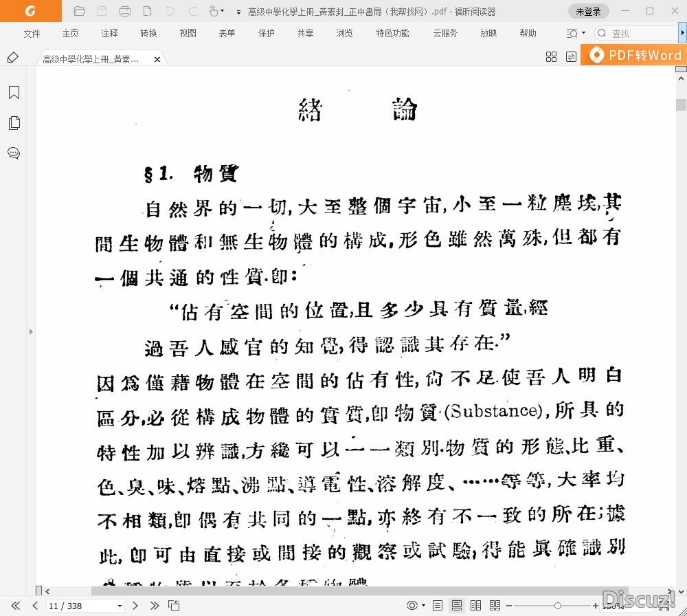 民国时期电子课本老课本教科书 (9).jpg