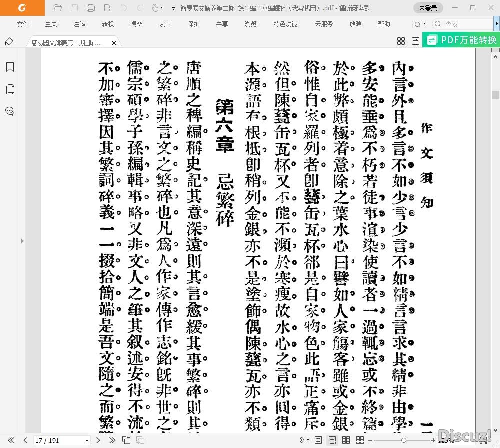 民国时期电子课本老课本教科书 (11).jpg
