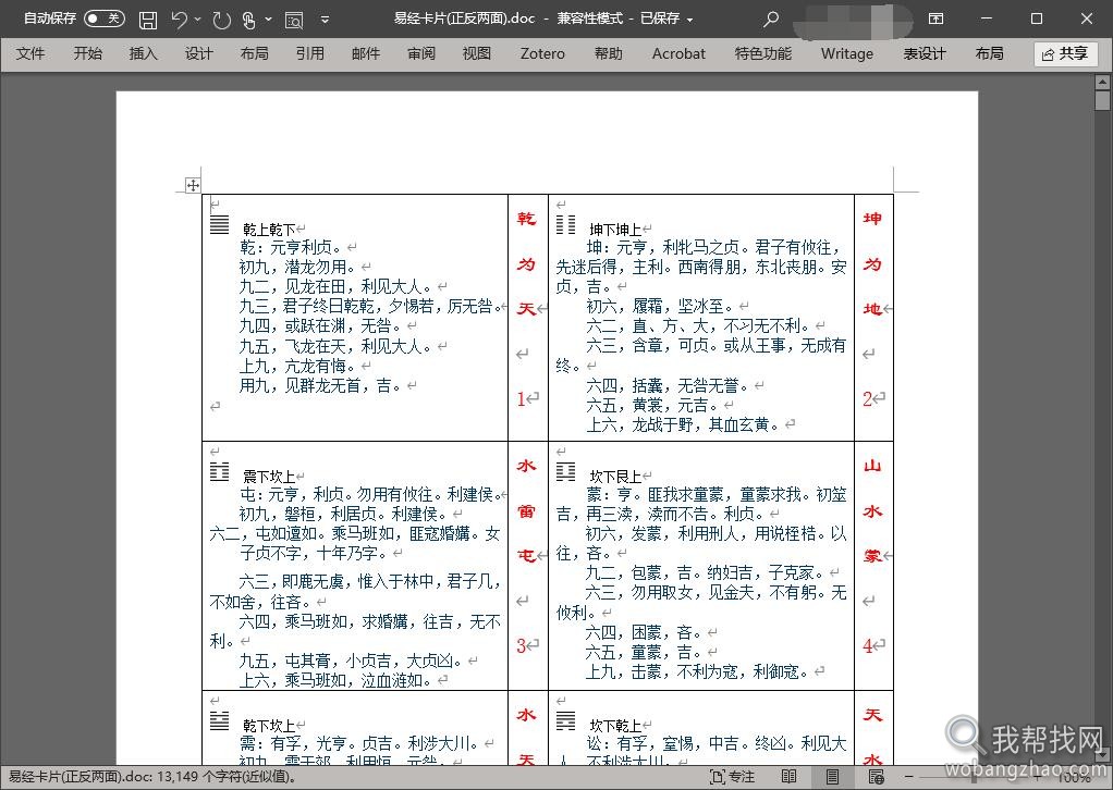 周易易经资料大全 (7).jpg