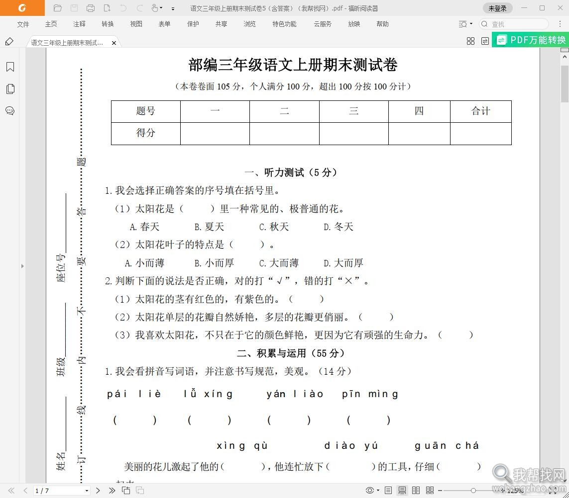 小学试卷 (6).jpg