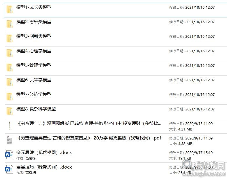 多元思维模型 (1).jpg