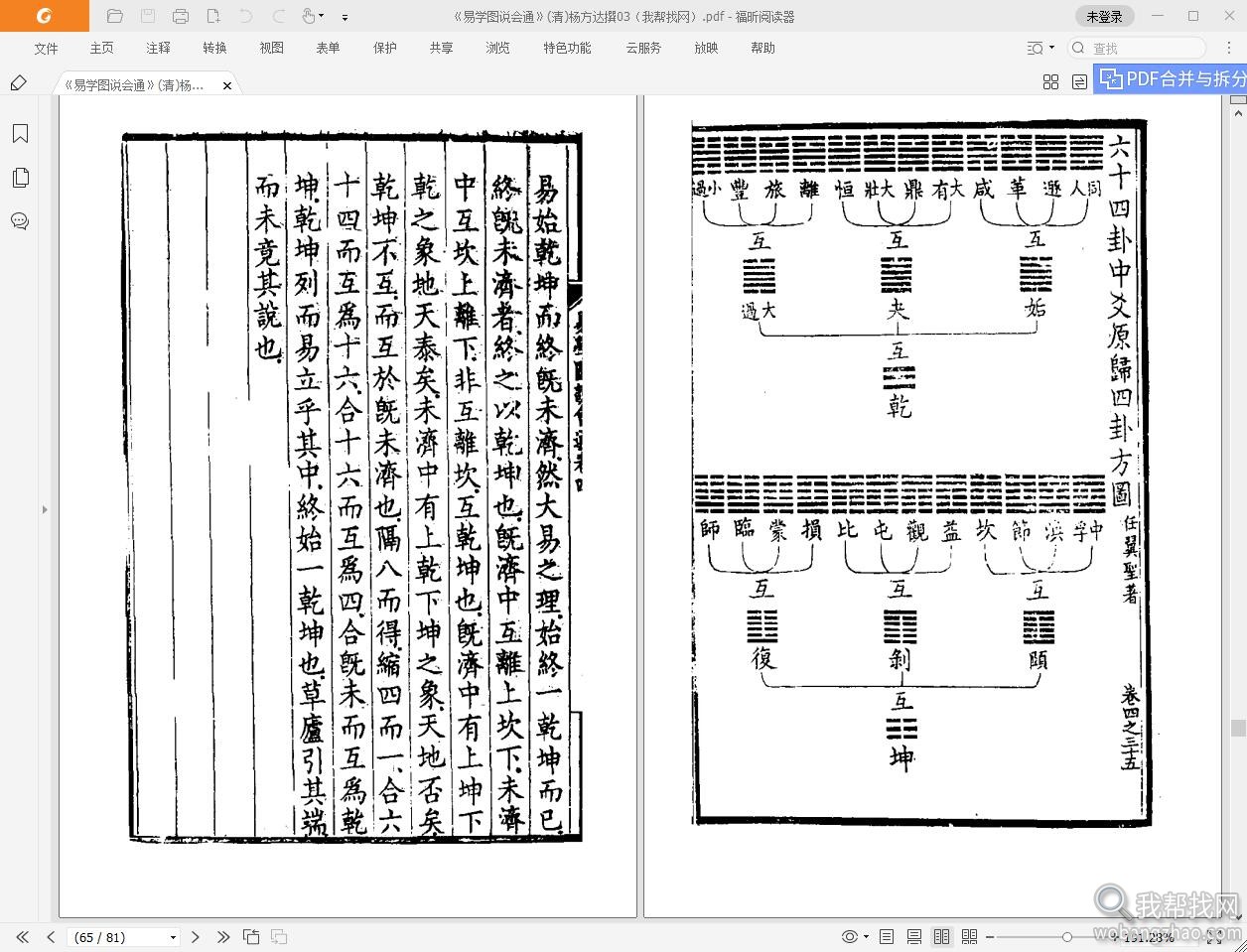 易学图说会通 (6).jpg