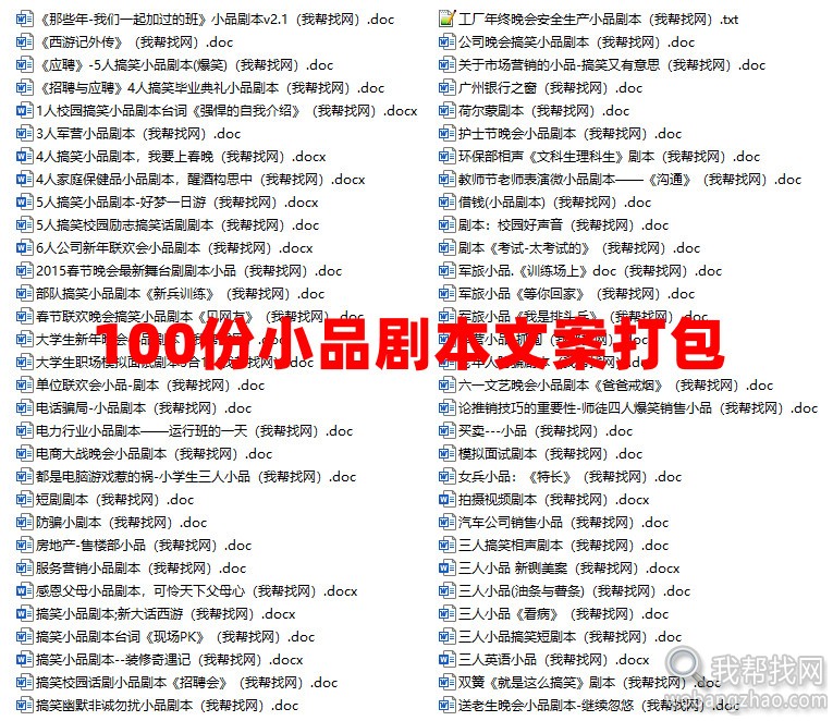 小品剧本文案.jpg