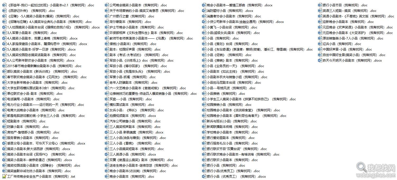 小品剧本文案1.jpg