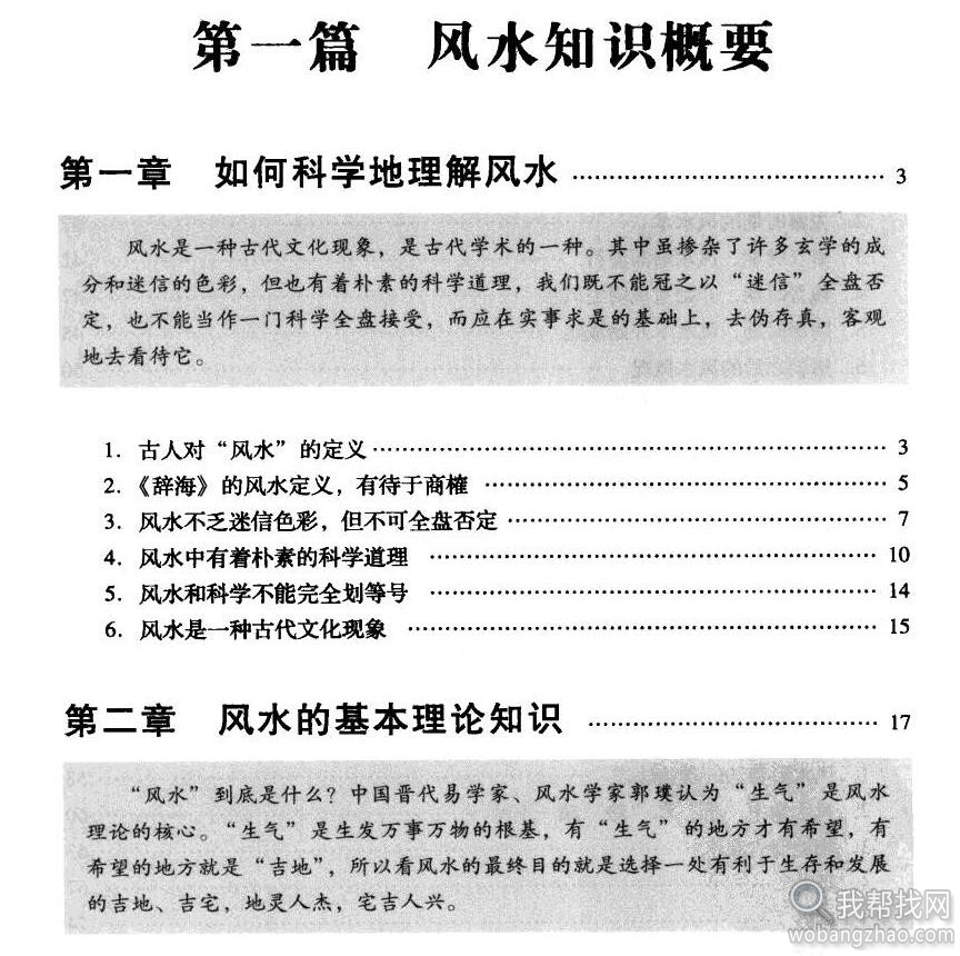 风水知识02.jpg