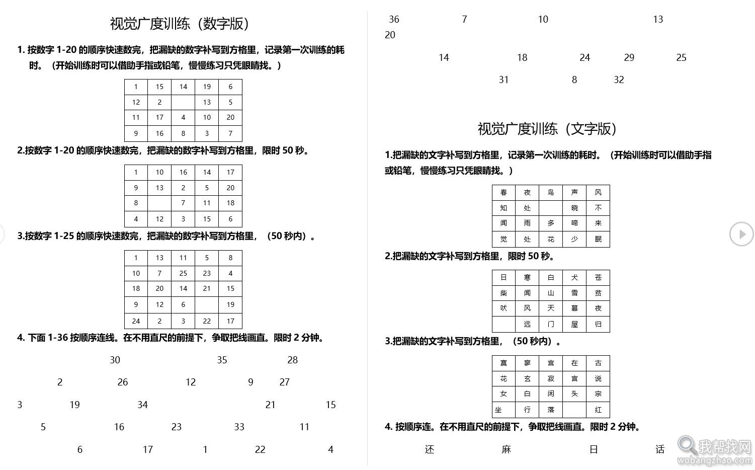 儿童注意力训练03.jpg