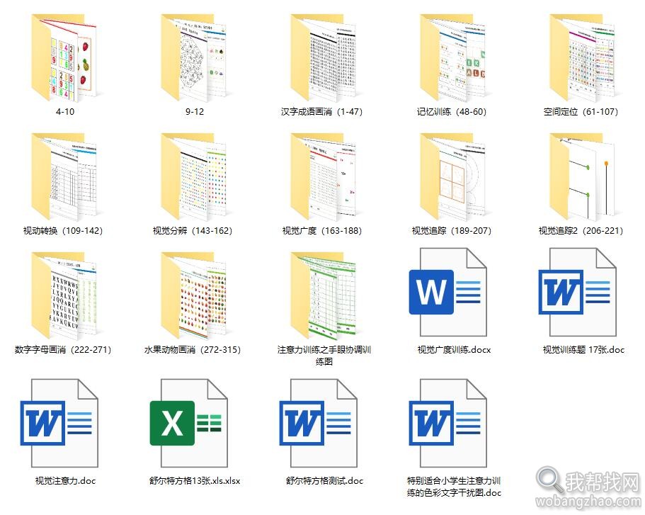 儿童注意力训练04.jpg