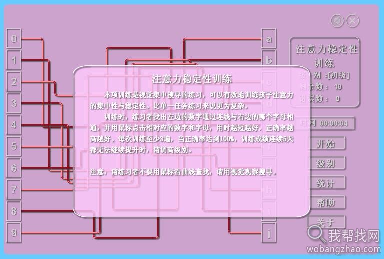 注意力训练游戏04.jpg