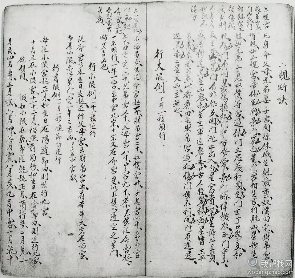 奇门天髓诀选录 (4).jpg